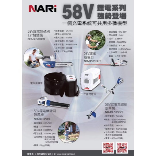 型鋼力 SHINKOMI NARI 58V 鋰電 無刷 割草機 籬笆機NR-BL513BC  NR-B5316HT 商品圖片 2