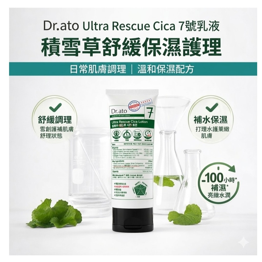 Dr.ato Ultra Rescue Cica 積雪草神經醯胺保濕乳液 160ml