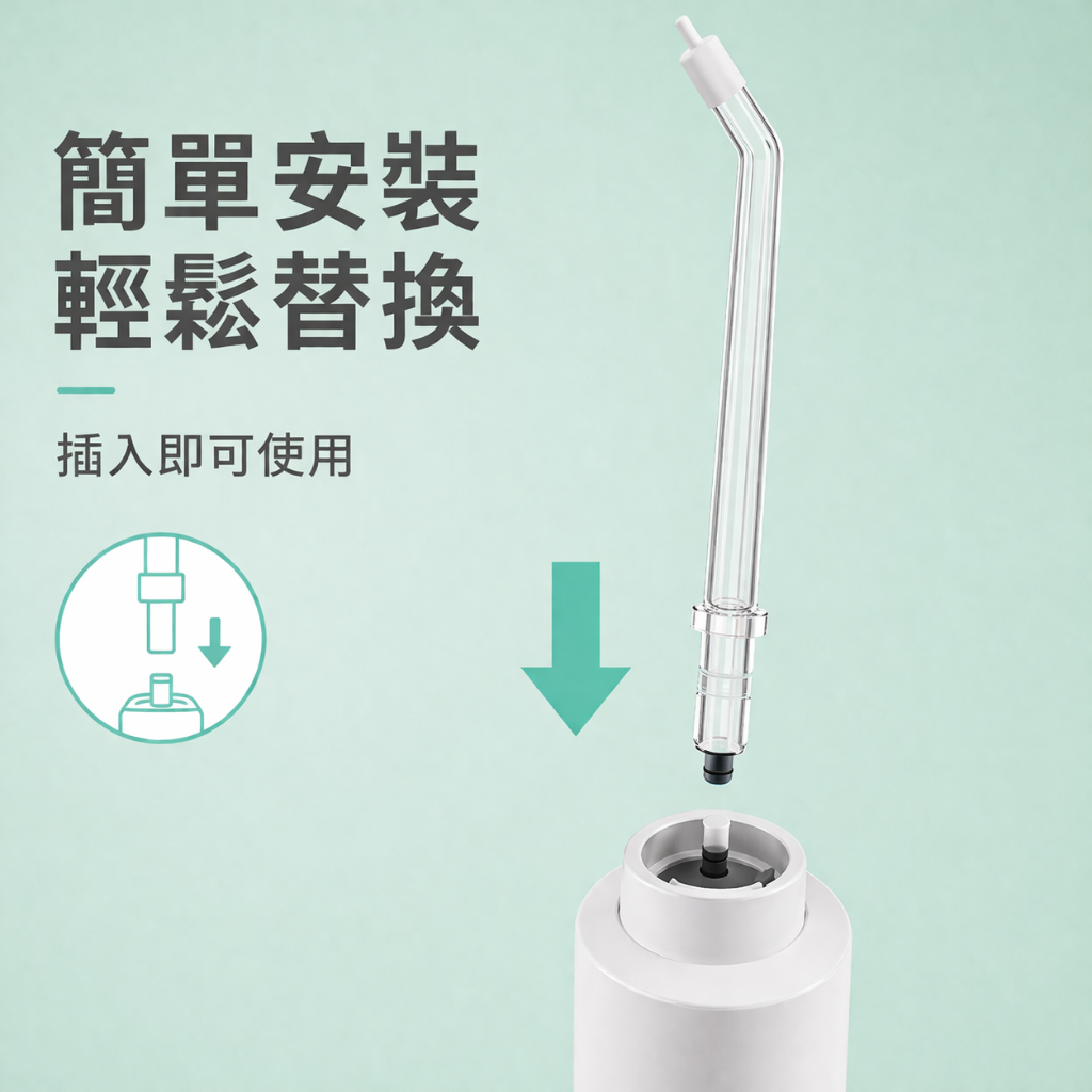 寶可齡 WASH330系列專用 牙周齒間噴頭