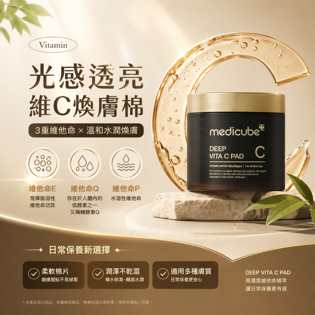 Medicube 維他命C爽膚棉片 70片/盒