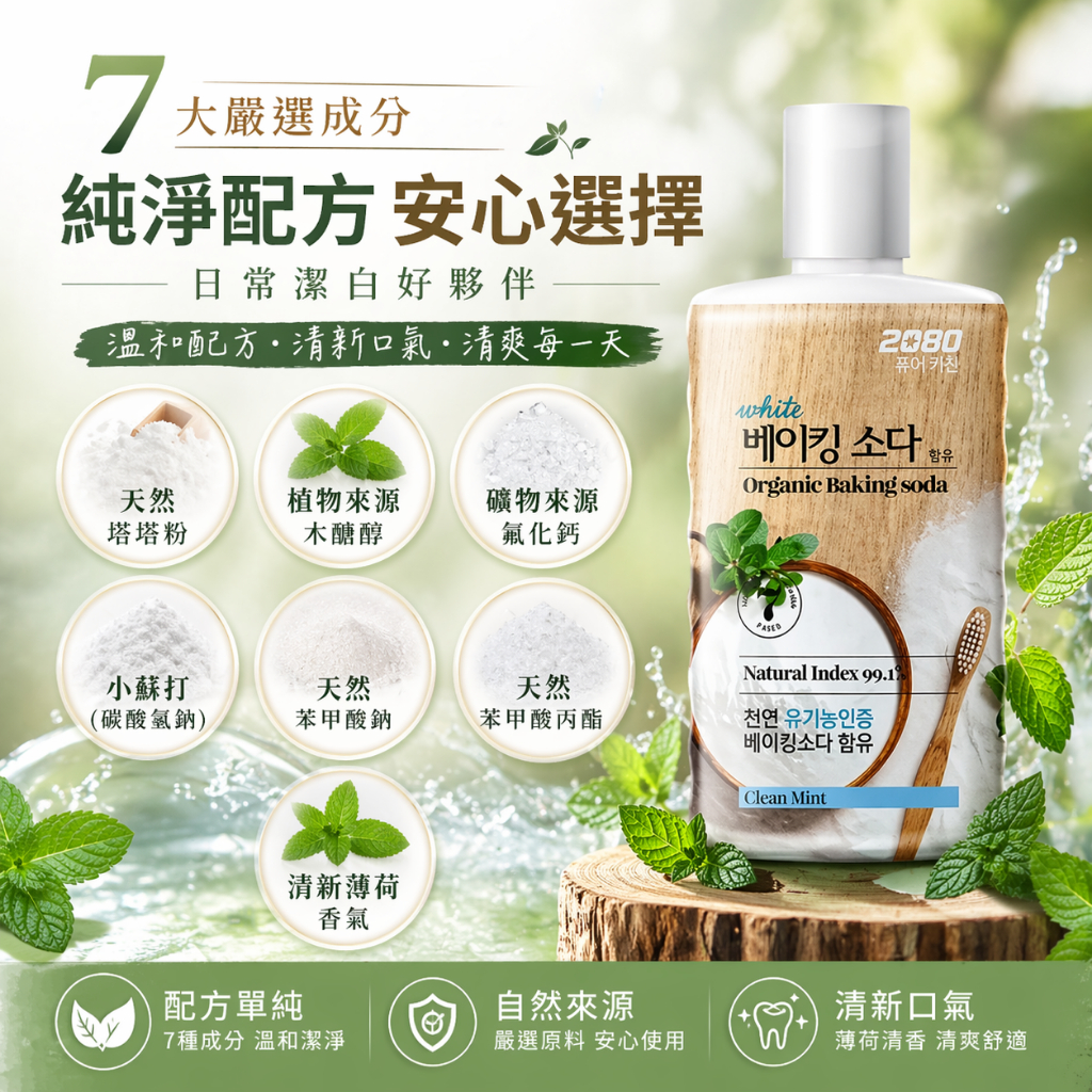 韓國 2080 薄荷小蘇打漱口水 750ml