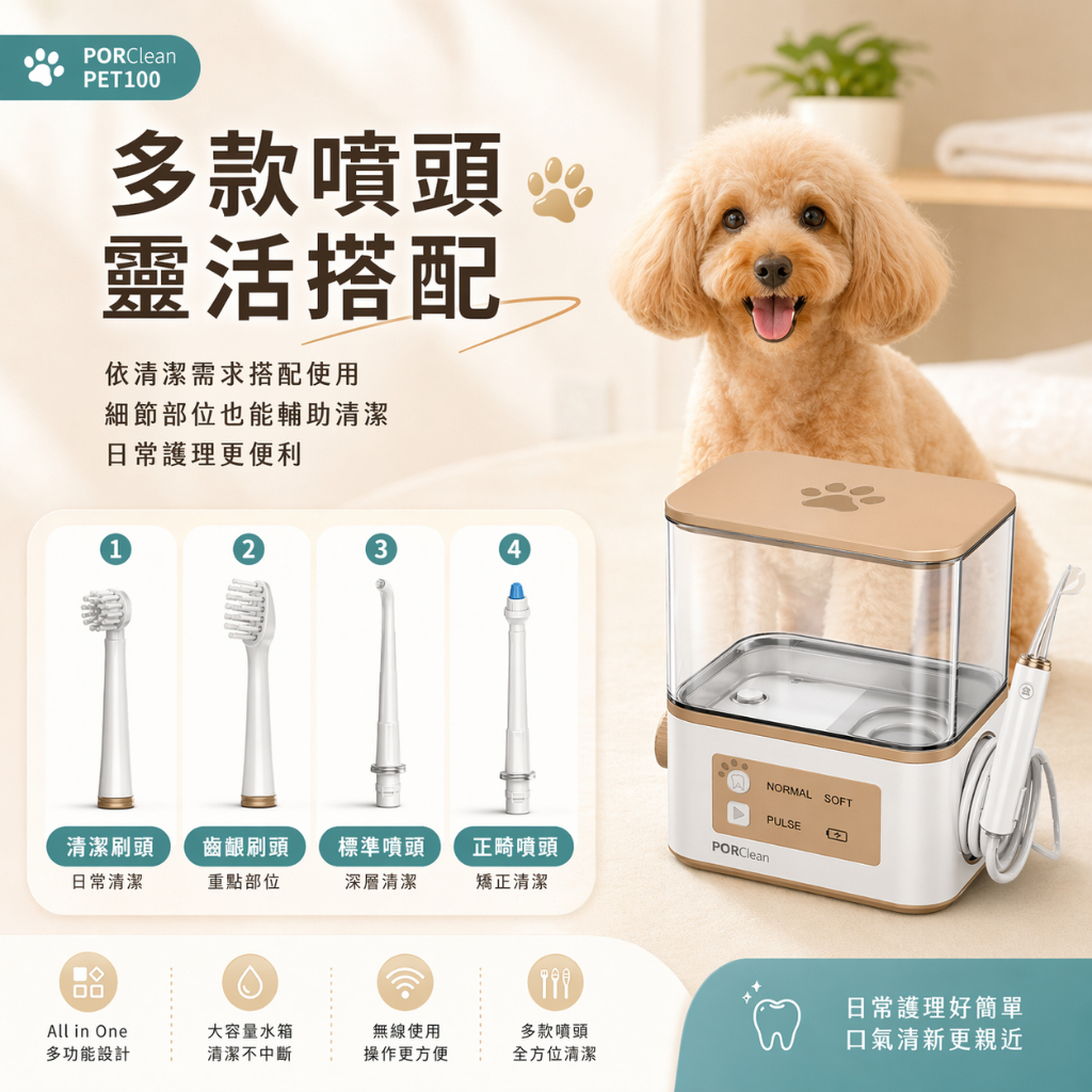 寶可齡PET100寵物潔牙機