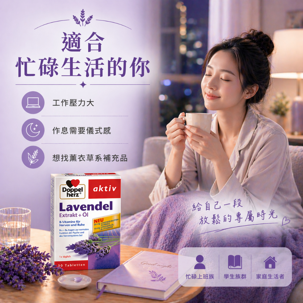 Doppelherz 雙心薰衣草B群錠