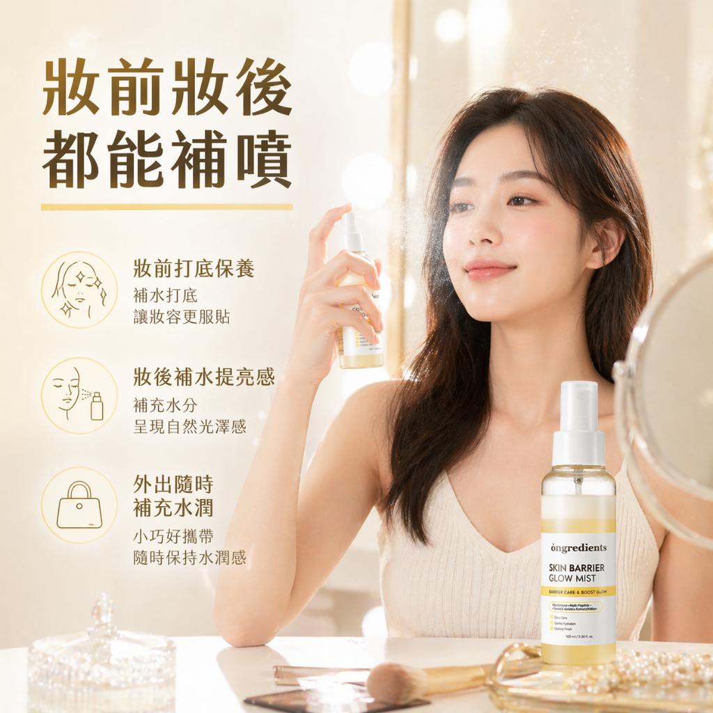 韓國🇰🇷Ongredients 肌膚屏障舒緩水光噴霧 100ml