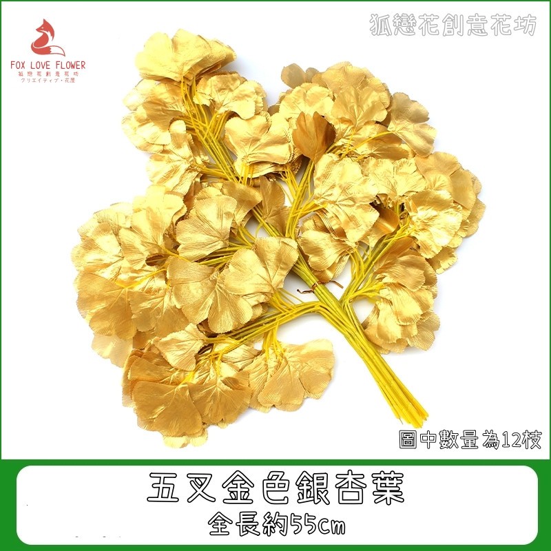 台灣現貨【仿真樹葉葉材】楓葉銀杏榕樹竹葉 場地佈置攝影背景花束搭配 金色系節慶造景 萬聖節佈置 花藝材料