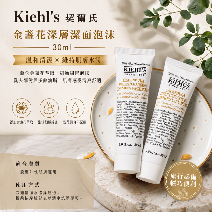 Kiehl's 契爾氏 金盞花深層潔面泡沫