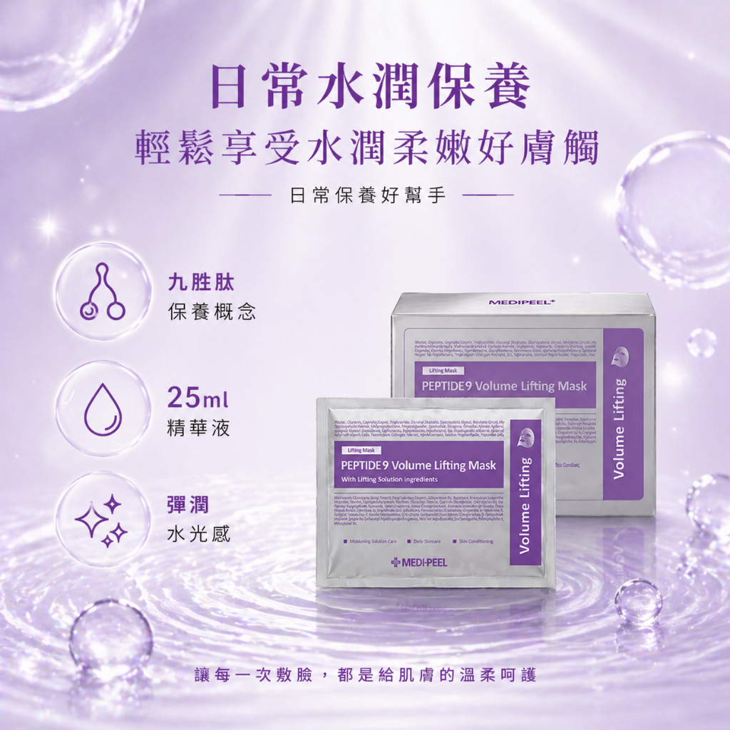 Medi-peel 九胜肽緊膚保濕面膜 50片/盒