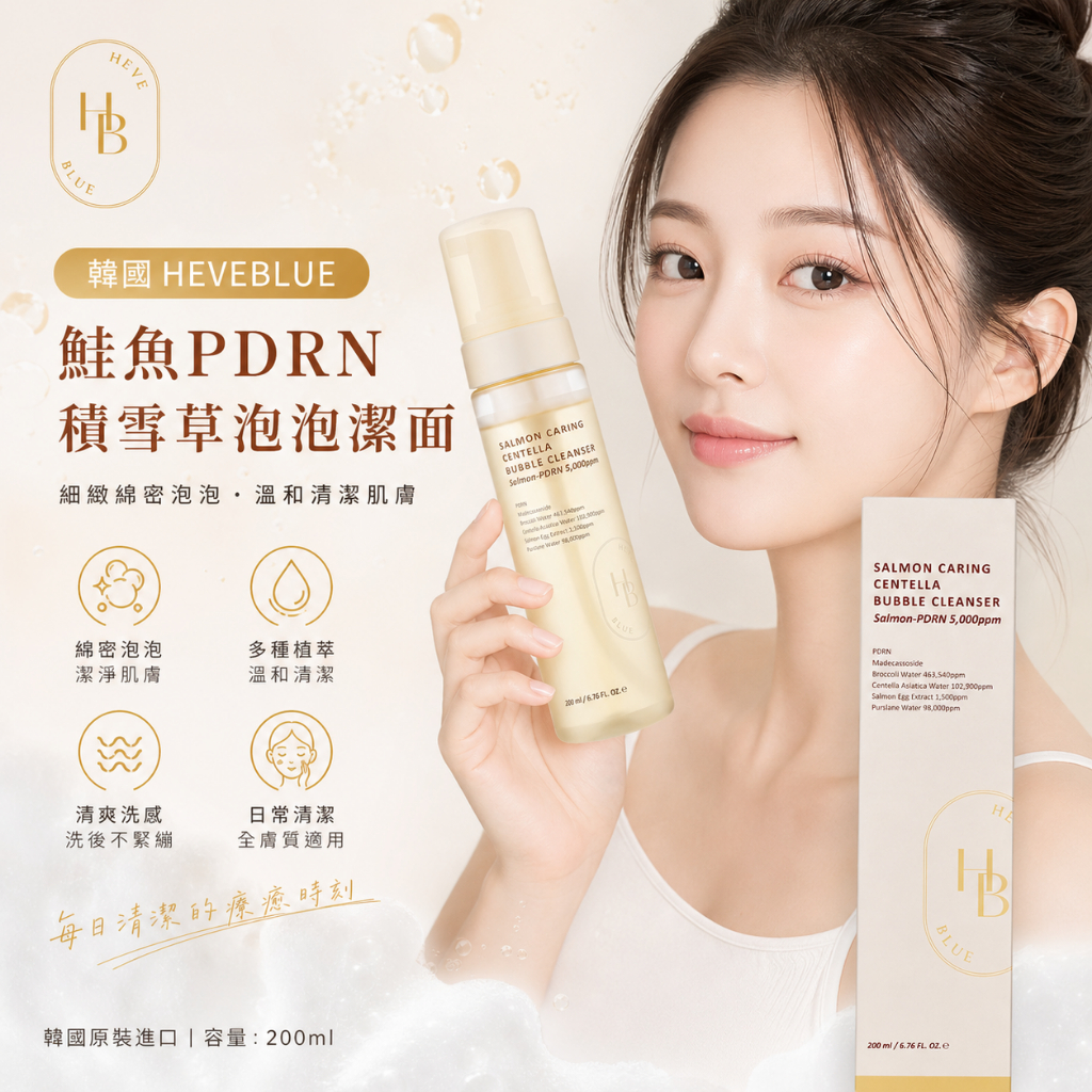 HEVEBLUE 鮭魚PDRN積雪草泡泡潔面 200ml