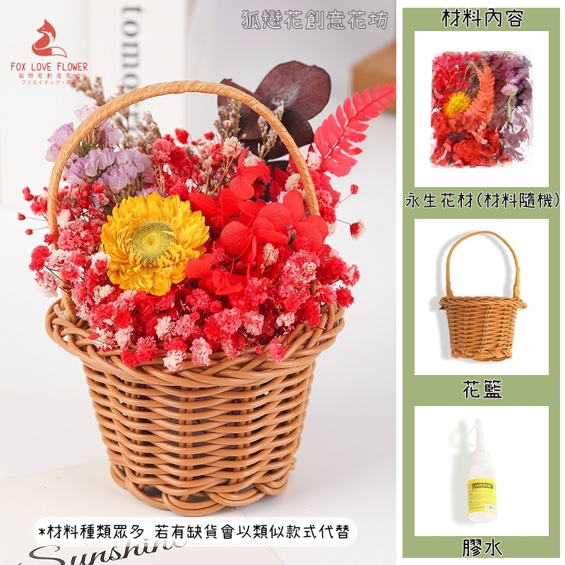 11cm❰紅色❱綜合材料包＋❰原色❱提籃