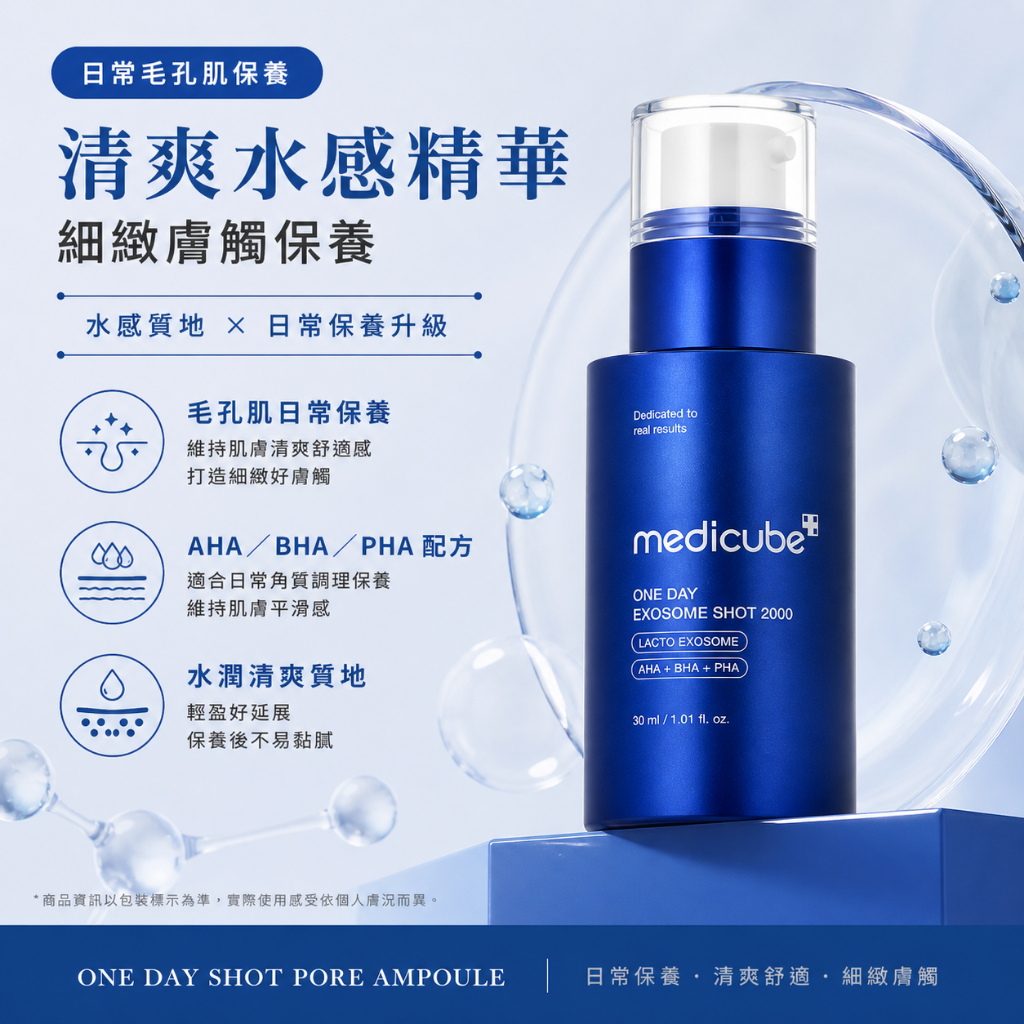 Medicube ZERO 毛孔肌保養安瓶 30ml