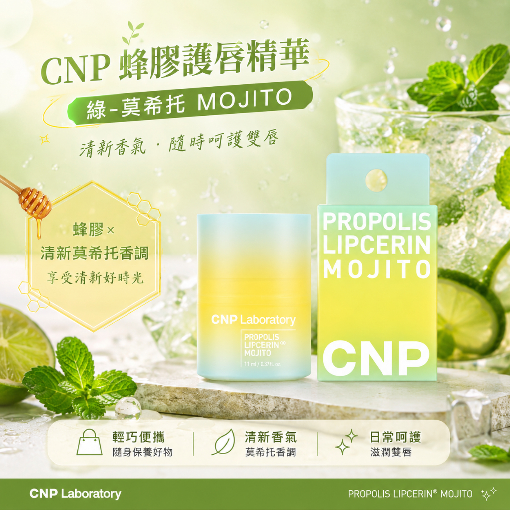 CNP新款蜂膠護唇精華 15ml