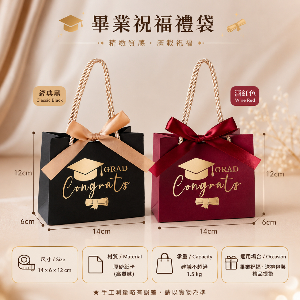 台灣現貨【畢業造型手提袋】14cmDIY博士帽提袋酒紅黑色款 畢業季送禮包裝 禮盒花束配件 拍照打卡 謝師禮包材