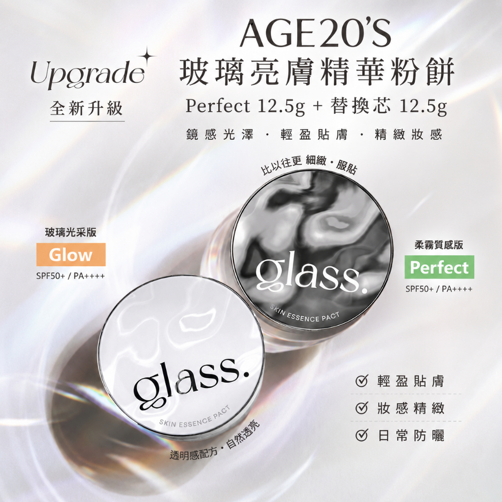 AGE20'S 玻璃透亮精華粉餅 Perfect 12.5g +替換芯12.5g