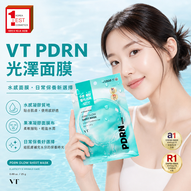 VT PDRN 光澤面膜 25g/單片
