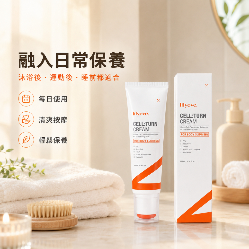 Lilyeve 塑身緊緻護理乳液霜100ml