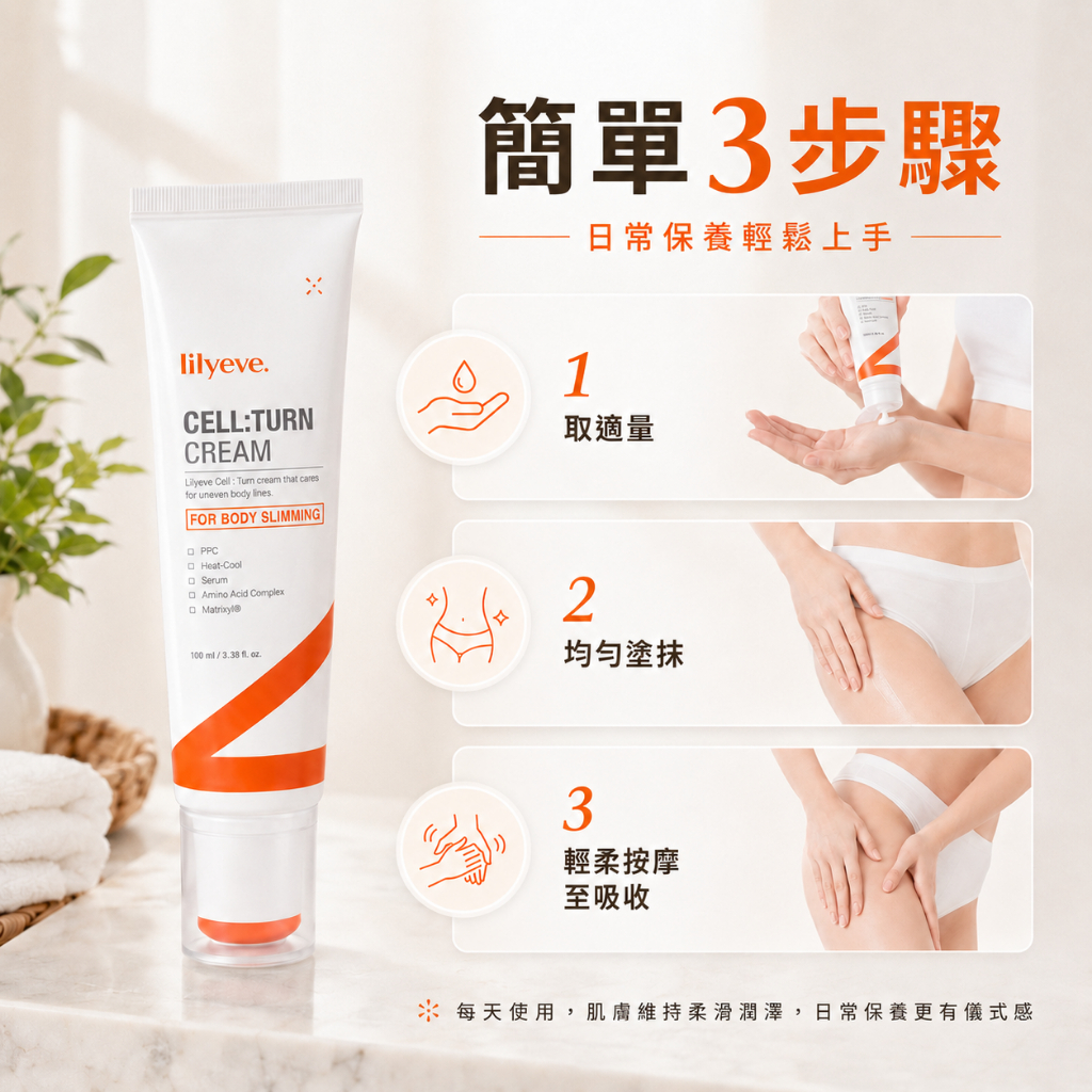 Lilyeve 塑身緊緻護理乳液霜100ml