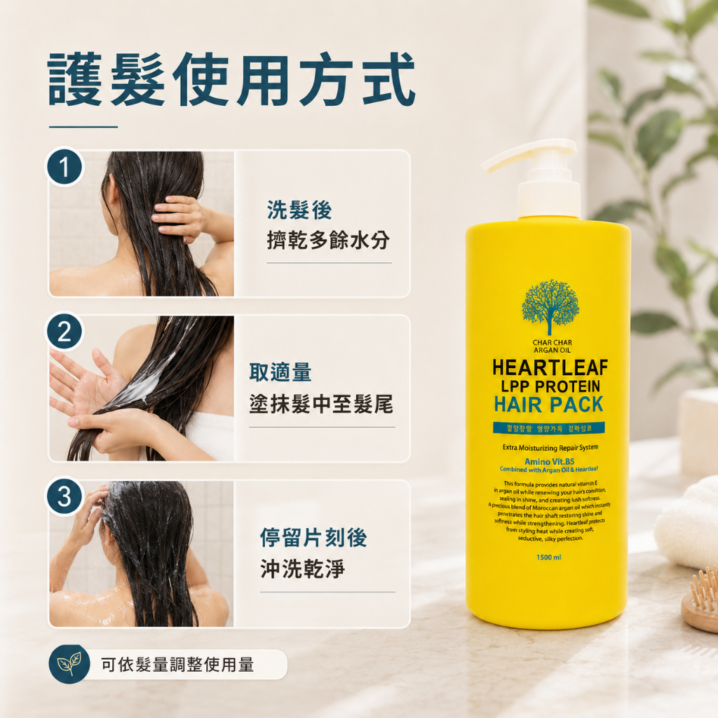 CHAR CHAR 魚腥草LPP蛋白護髮膜 1500ml