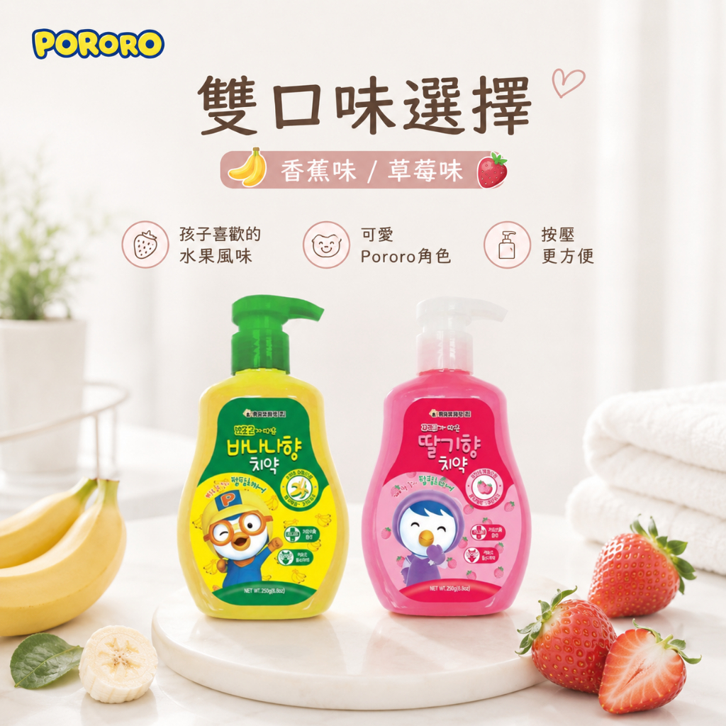 Pororo兒童按壓牙膏香蕉草莓味