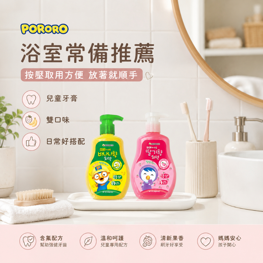 Pororo兒童按壓牙膏香蕉草莓味