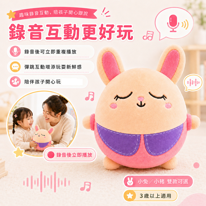 兒童故事音樂彈跳球 (跳跳兔/跳跳豬)