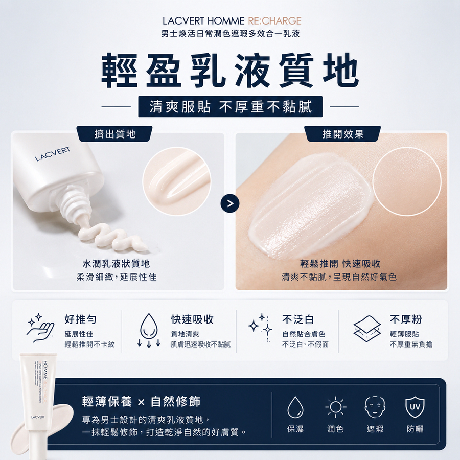 LACVERT 男士煥活日常潤色遮瑕多效合一乳液 50ml