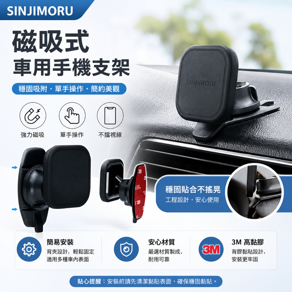 韓國 SINJIMORU 磁吸式車用手機支架