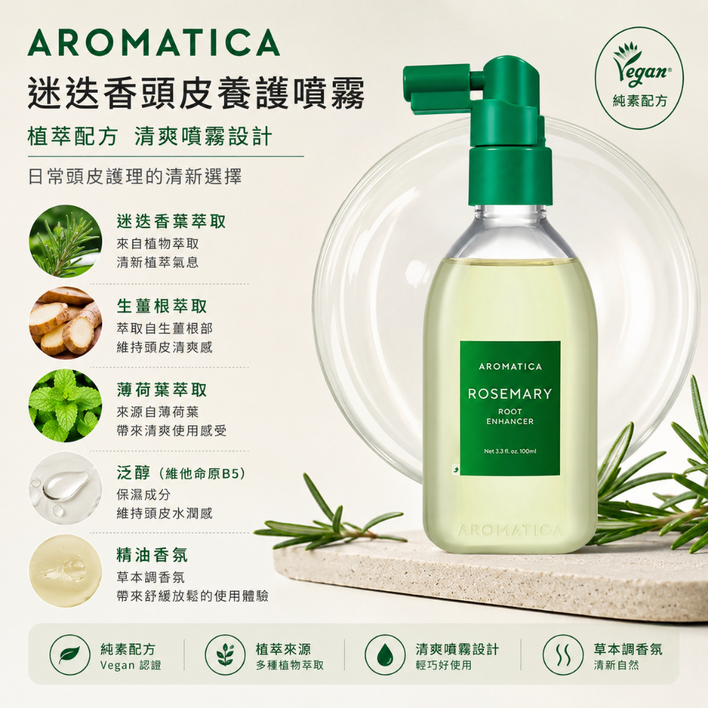 AROMATICA 迷迭香頭皮養護噴霧 100ml