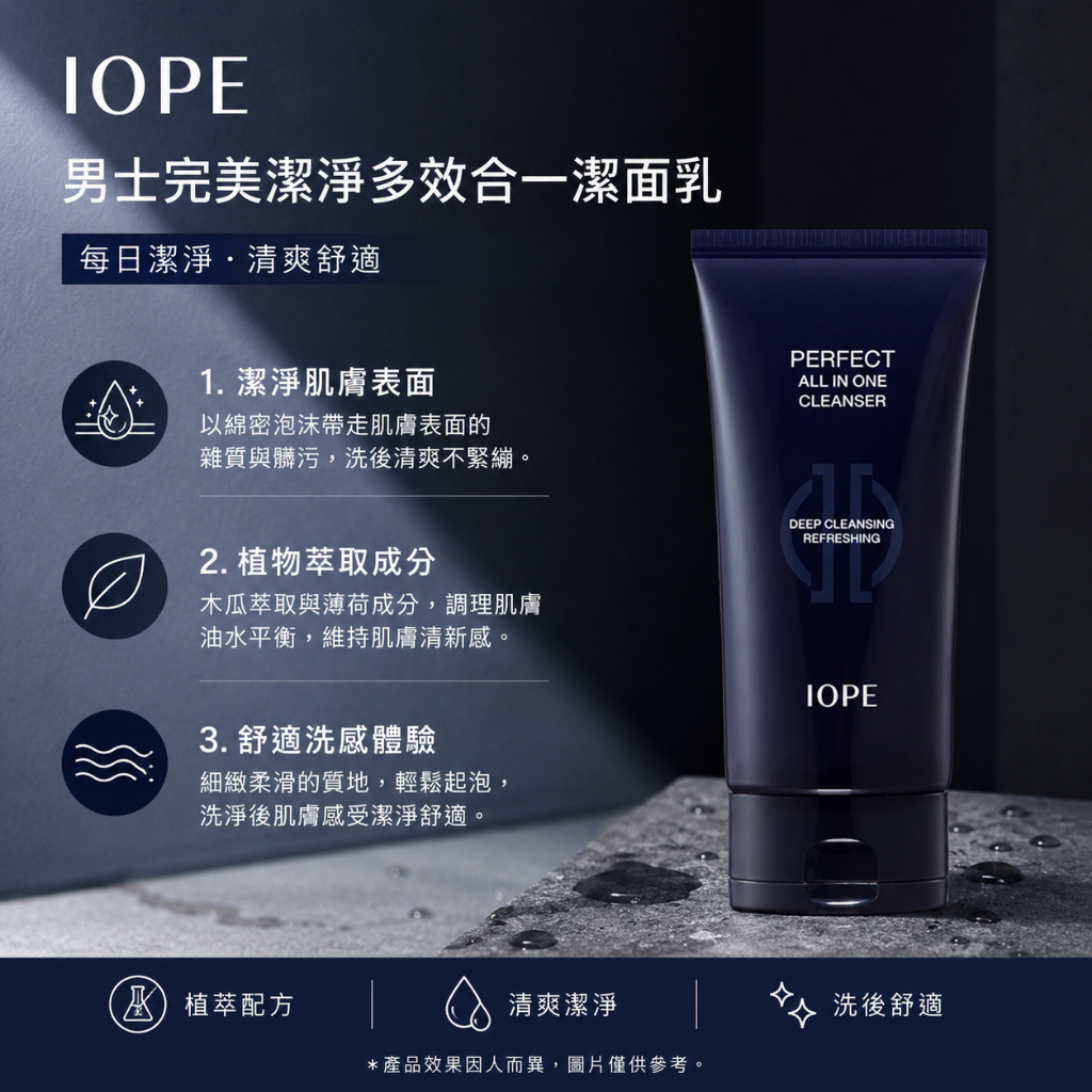 IOPE 艾諾碧 男士完美潔淨多效合一潔面乳 125g