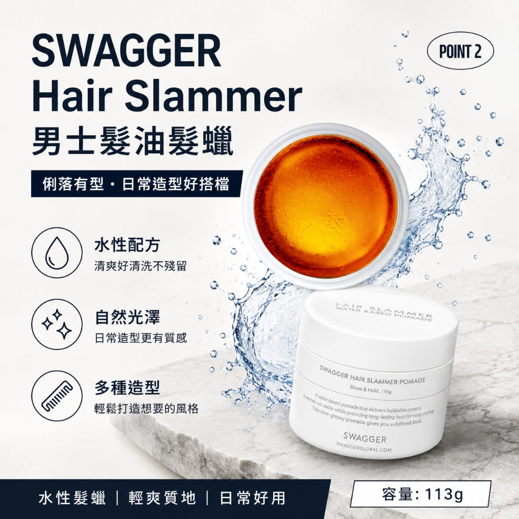 韓國 Swagger Hair Slammer 男士水性髮油髮蠟 110g