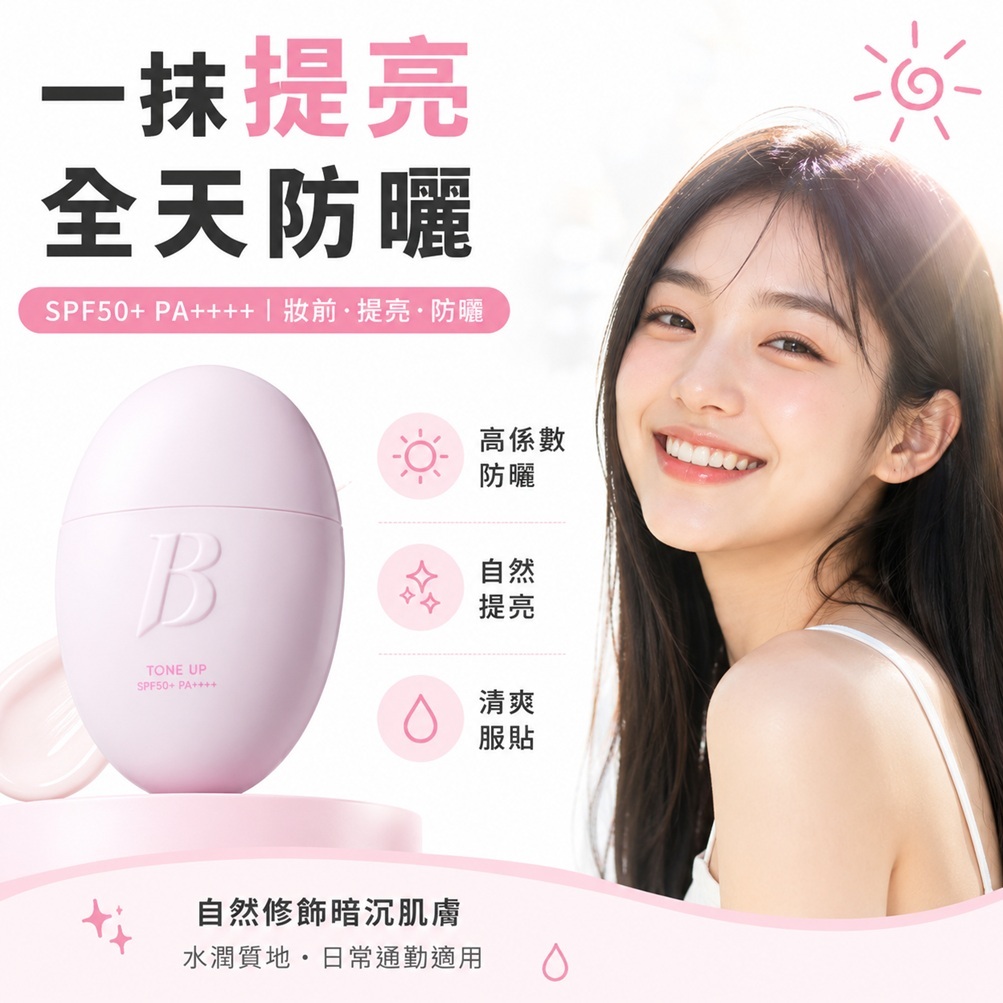 BANILA CO 芭妮蘭 全日防護提亮防曬霜 SPF50+ PA++++ (35ml)