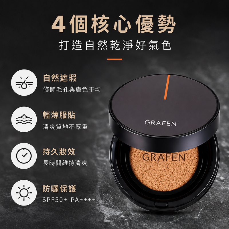 韓國 GRAFEN 男士氣墊粉餅 1號/3號 14g