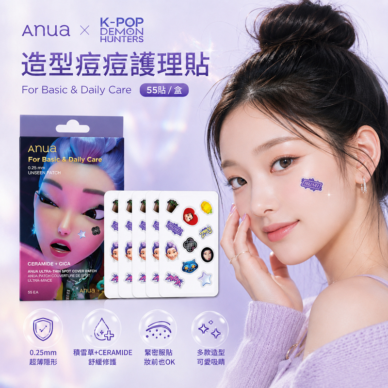 Anua × 😈《Kpop 獵魔女團》 聯名款造型痘痘護理貼