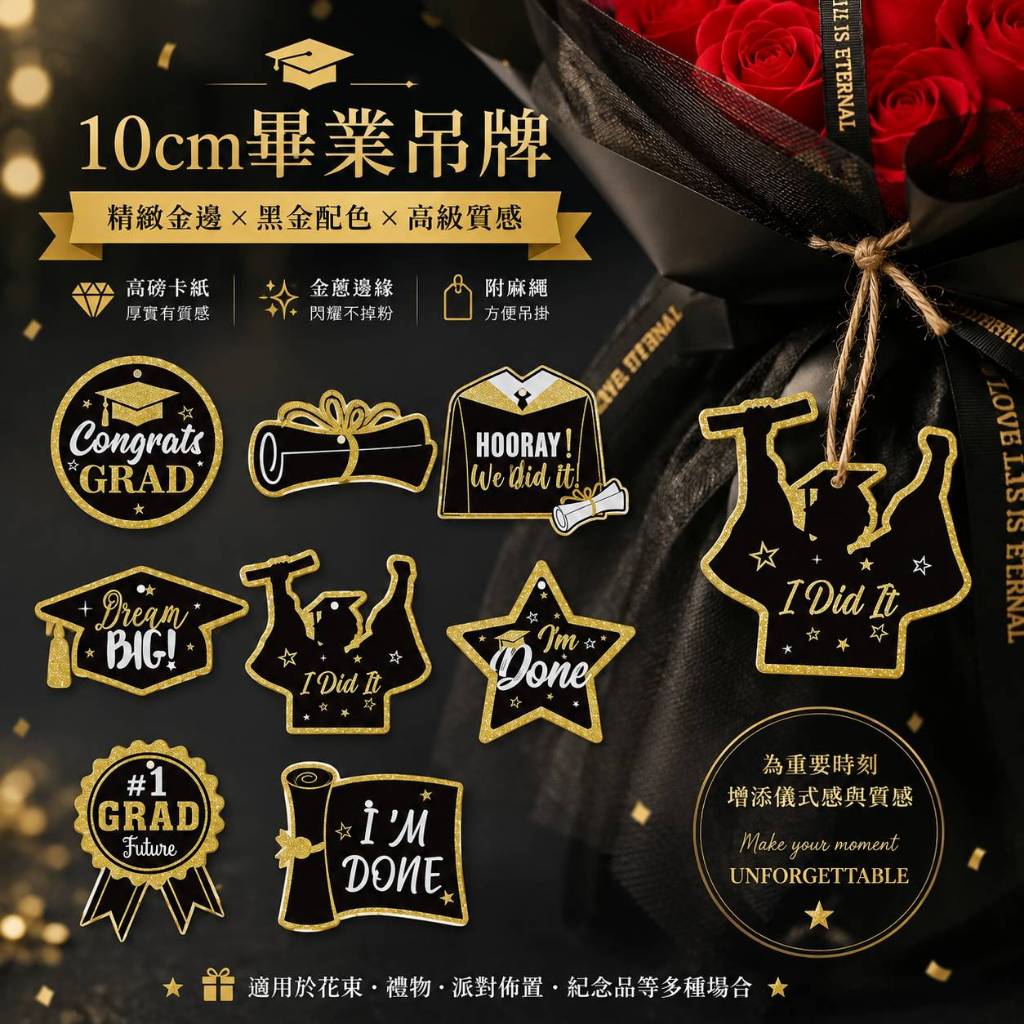 台灣現貨【10cm畢業吊牌】8入畢業季花束禮盒裝飾吊牌 畢業吊牌, 10cm吊牌, 畢業裝飾配件, 畢業花束配件, 謝師