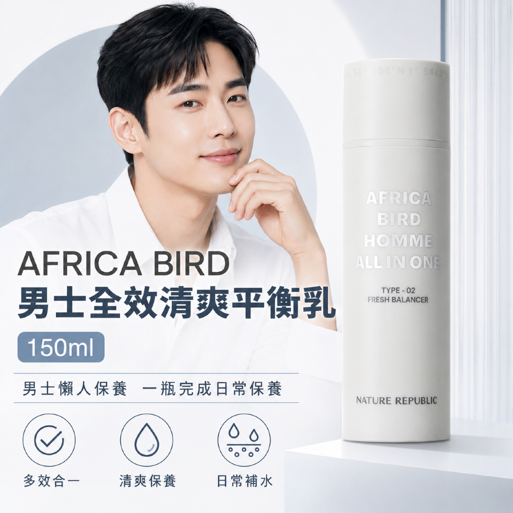 Africa Bird 男士全效清爽平衡乳 150ml