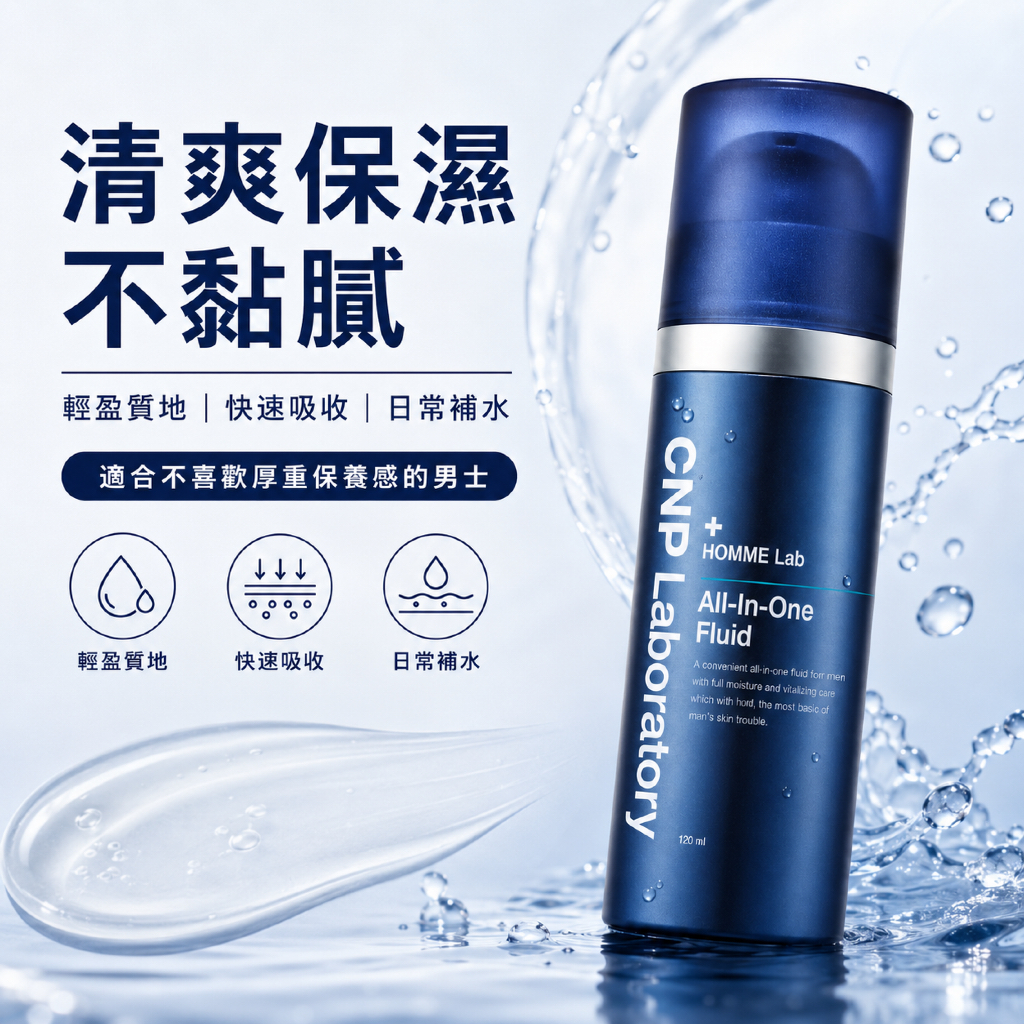 CNP Laboratory 男士專用All In One緊膚保濕乳液