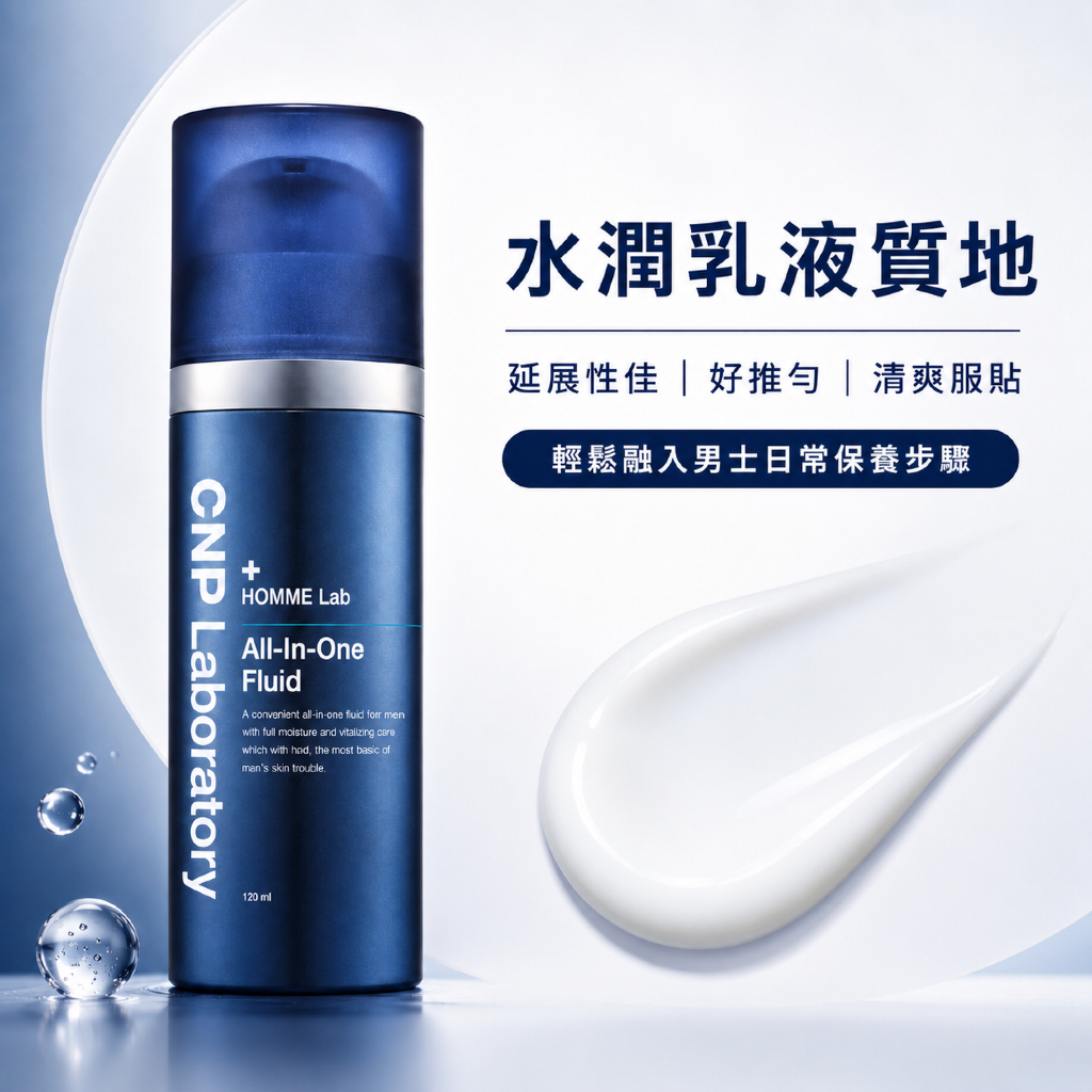 CNP Laboratory 男士專用All In One緊膚保濕乳液