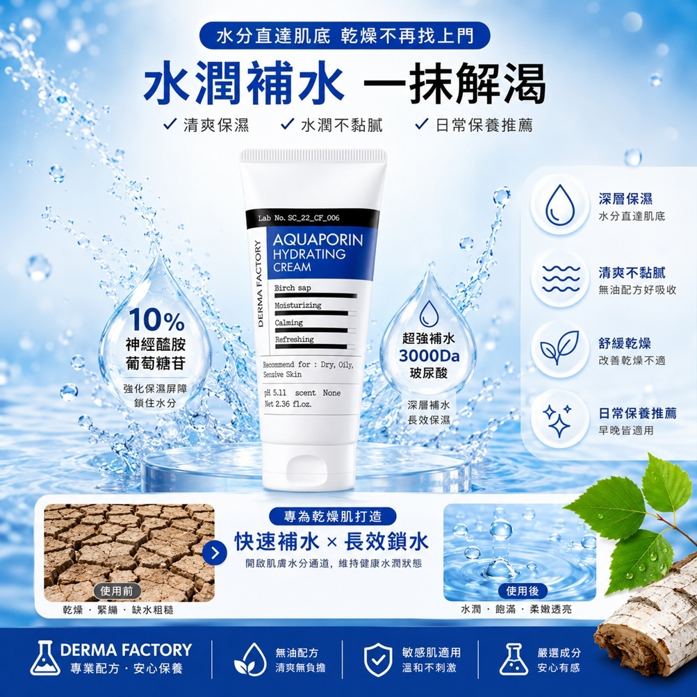 DermaFactory 水通道蛋白保濕霜 70ml
