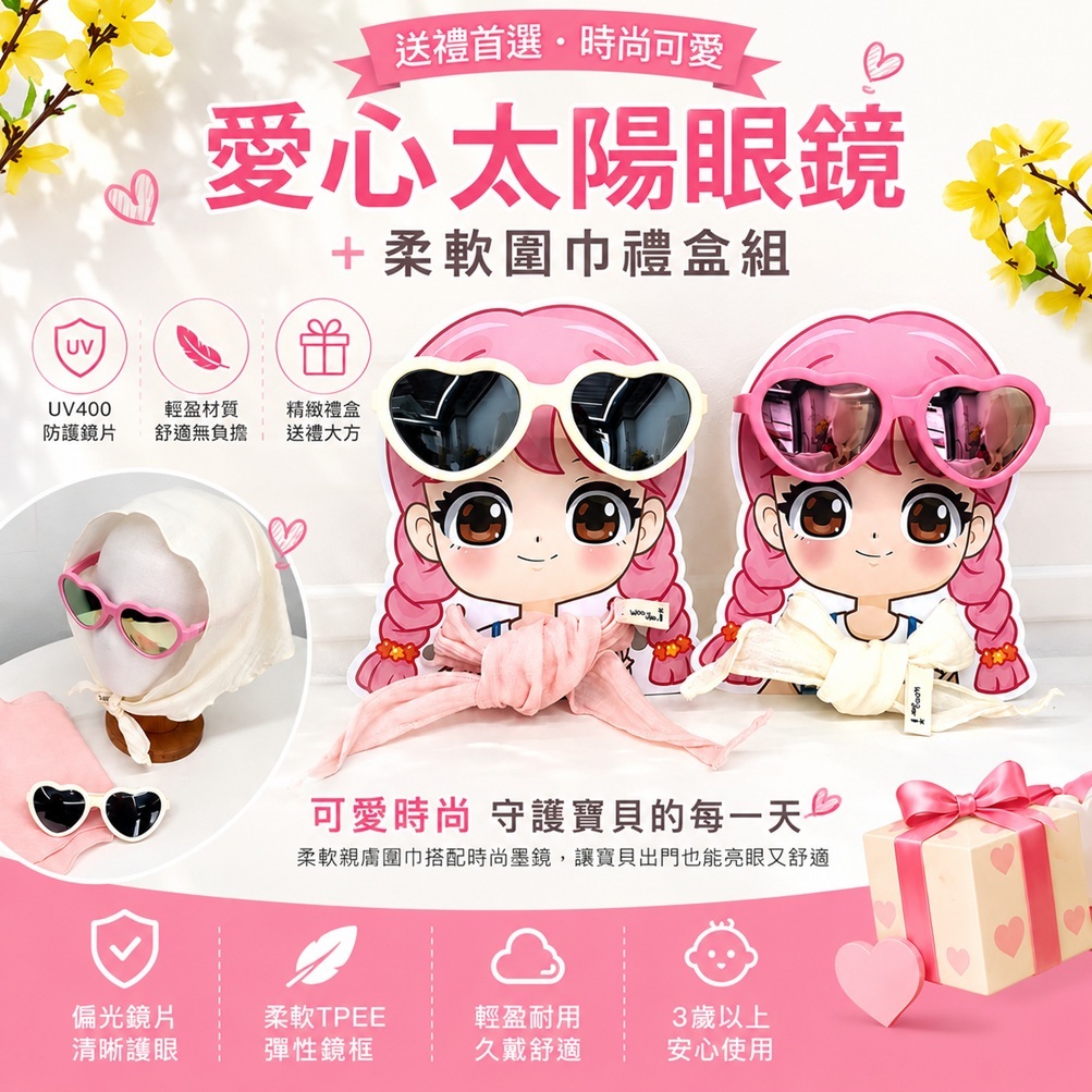 Woojooi 女童愛心太陽眼鏡圍巾禮盒