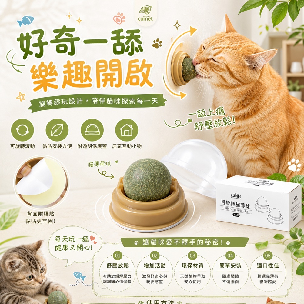 韓國 Comet 貓薄荷球 (2入組)