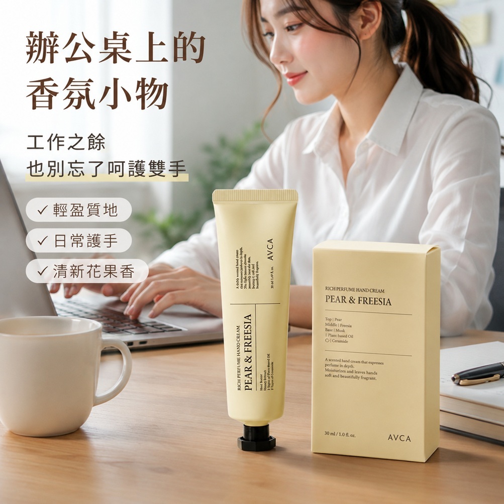 韓國 AVCA Rich 香氛護手霜 梨與小蒼蘭 50ml