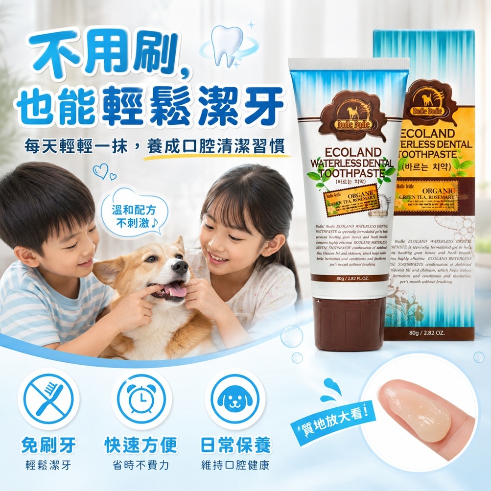Budle'Budle Ecoland 寵物潔牙塗抹式牙膏(80g)
