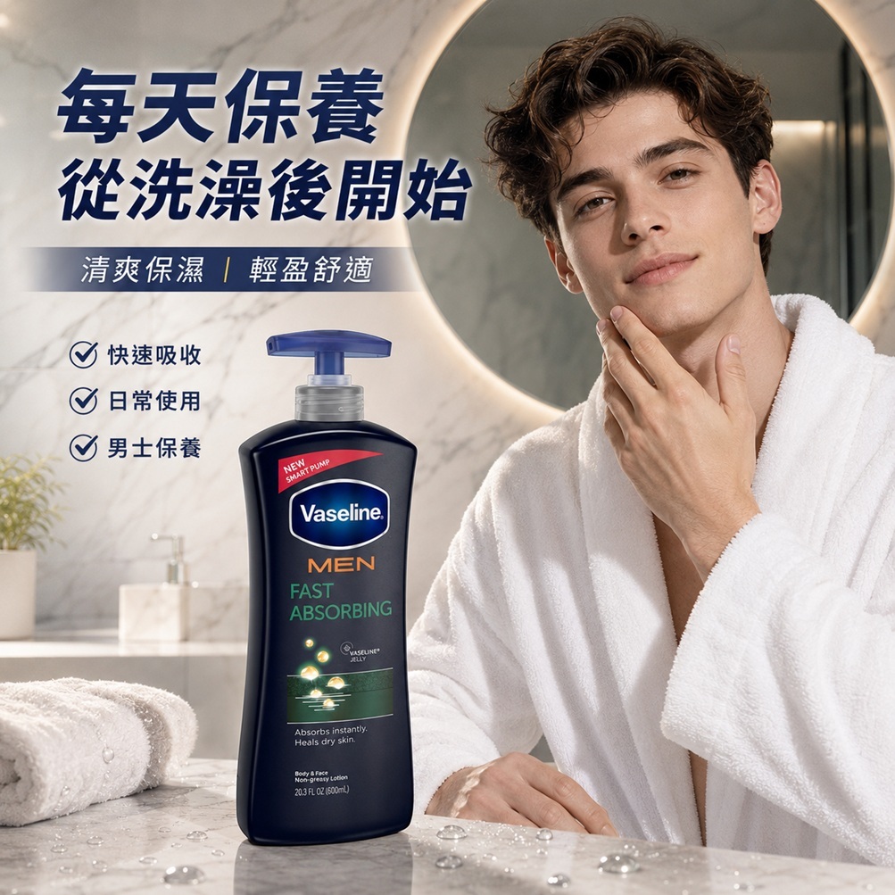 Vaseline 凡士林 Intensive Care 男保濕身體乳液(600ml)