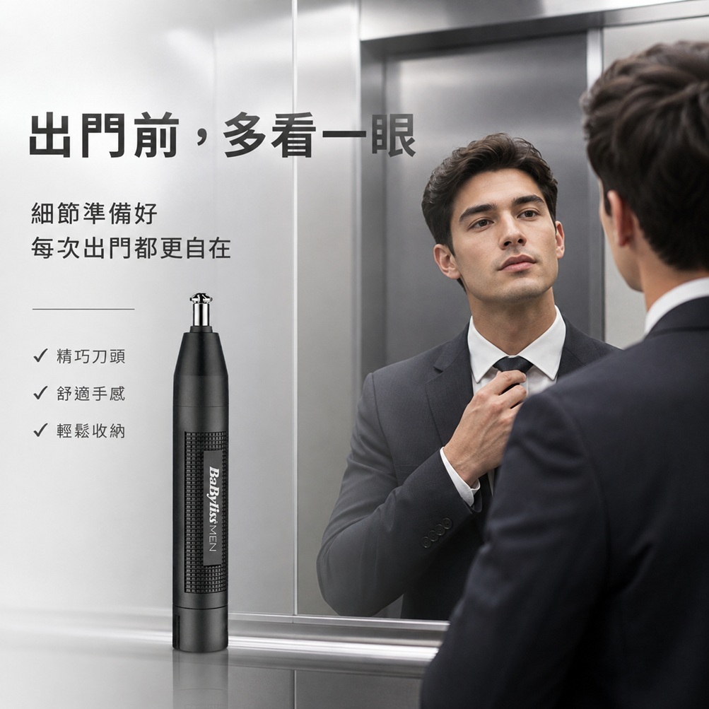 法國 BaByliss MEN NE1000K 男士鼻毛修剪器