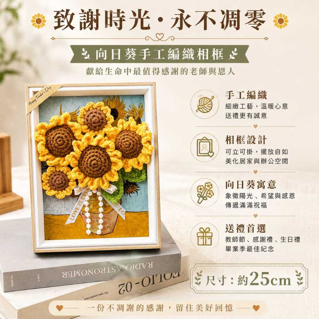 台灣現貨【老師辛苦了針織花禮系列】老師辛苦了, 教師節禮物, 謝師禮物, 針織花禮, 針織向日葵, 針織玫瑰禮盒, 老師