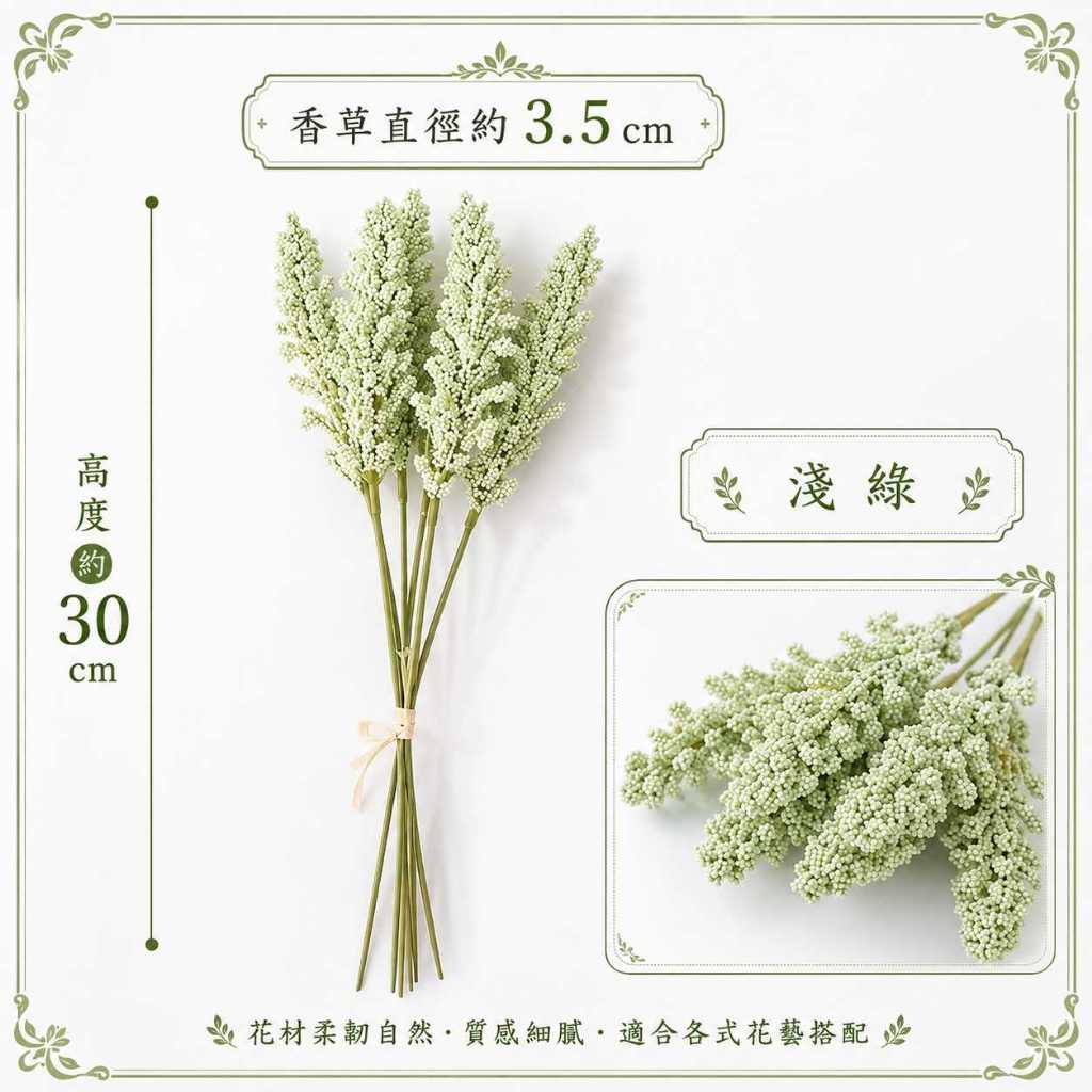 台灣現貨【仿真手札香草穗】30cm 6枝手札香草穗, 香草穗花材, 30cm花材, 6枝花束, 花束配草, 仿真配草