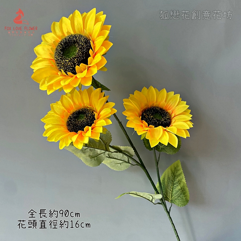 90cm三叉向日葵
