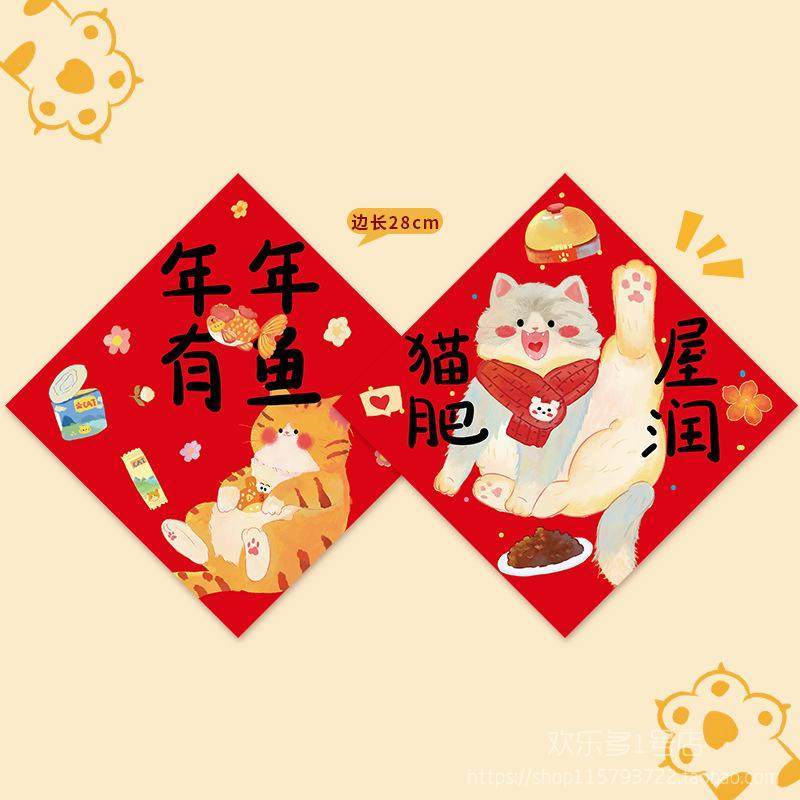 【屋潤+有魚】福字貼