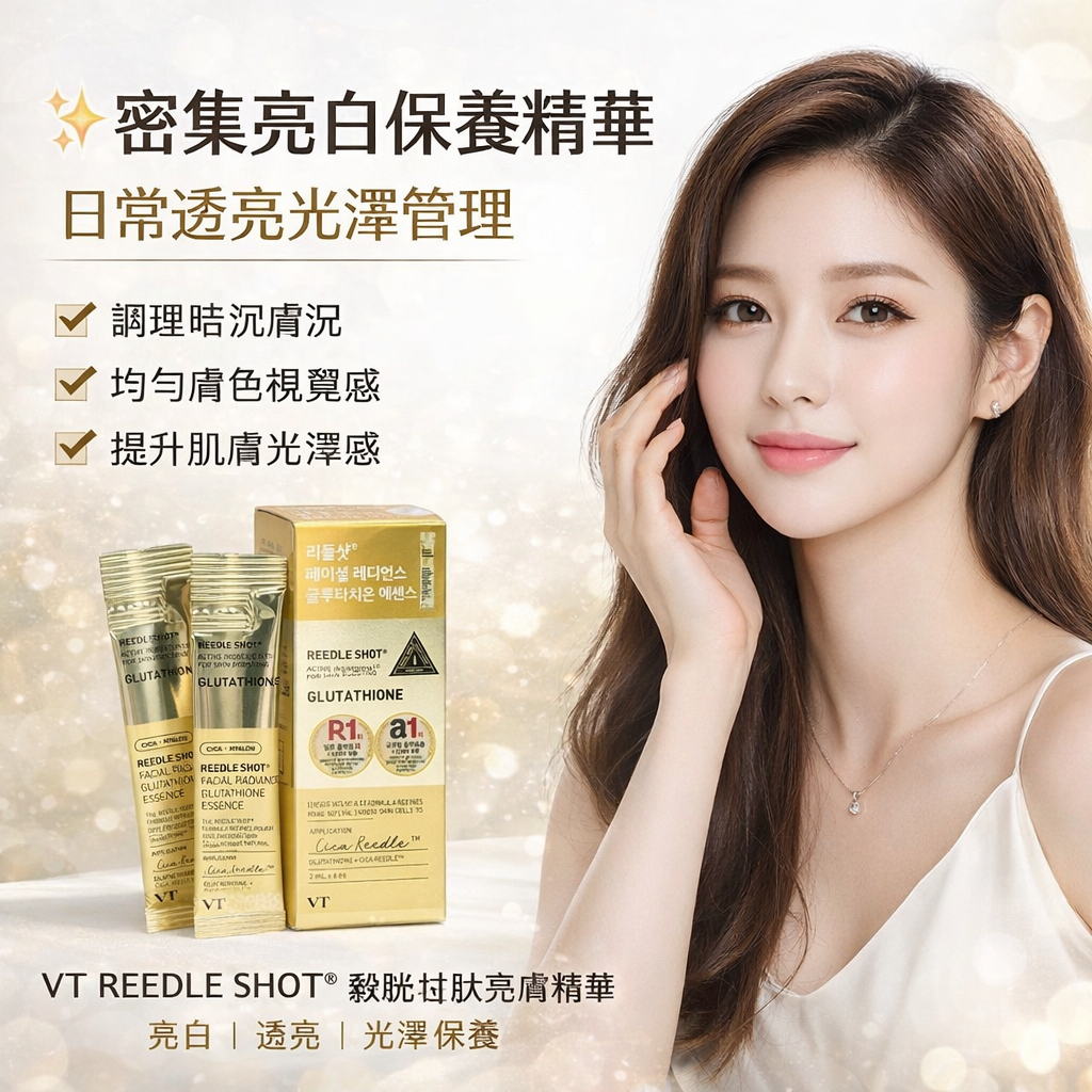 VT 穀胱甘肽亮膚精華 2ml×6條 韓國保養安瓶 日常透亮光澤管理 積雪草維他命B3