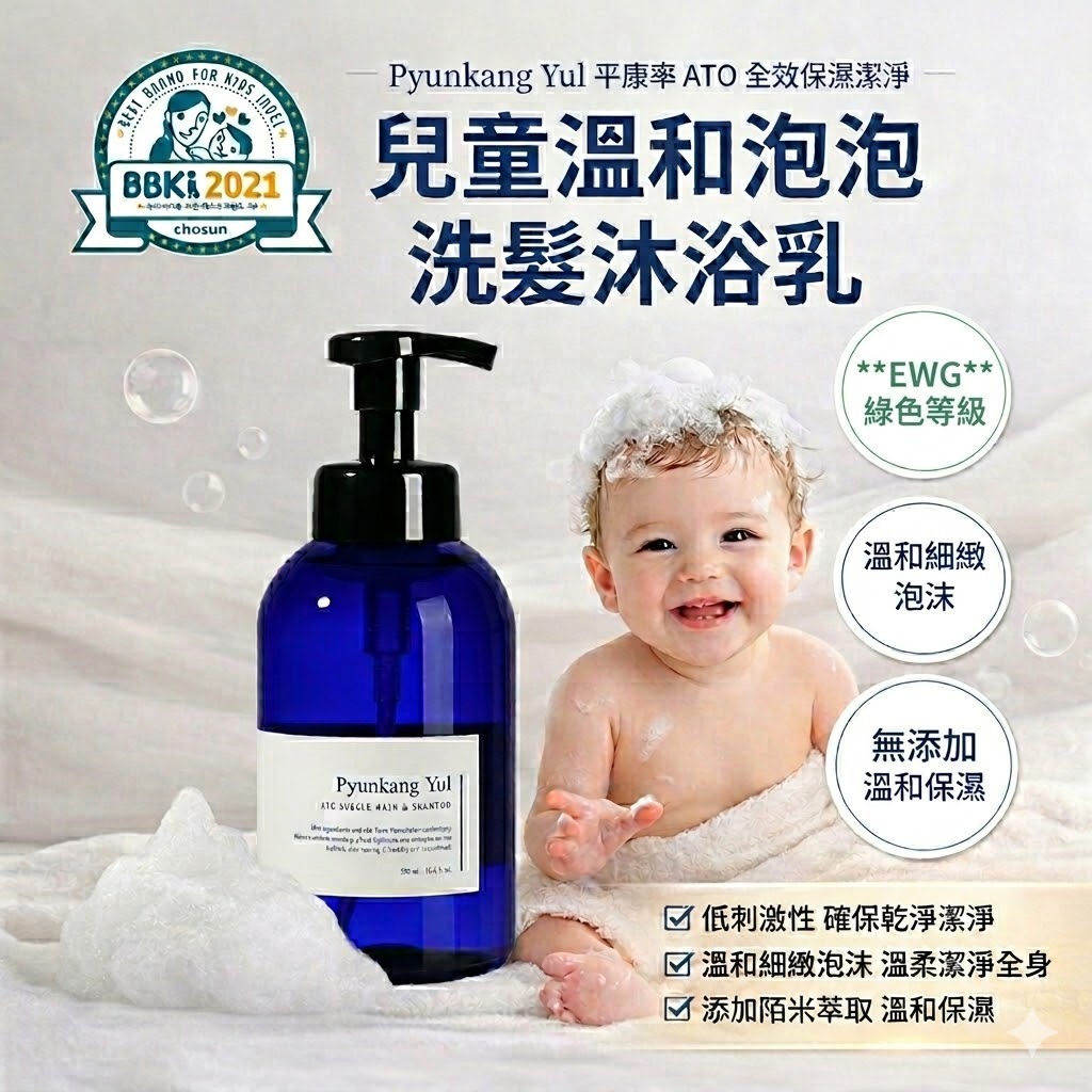 Pyunkang Yul 平康率 ATO 兒童泡泡洗髮沐浴乳 500ml 二合一洗髮沐浴 嬰幼兒沐浴露 敏感肌適用 溫和