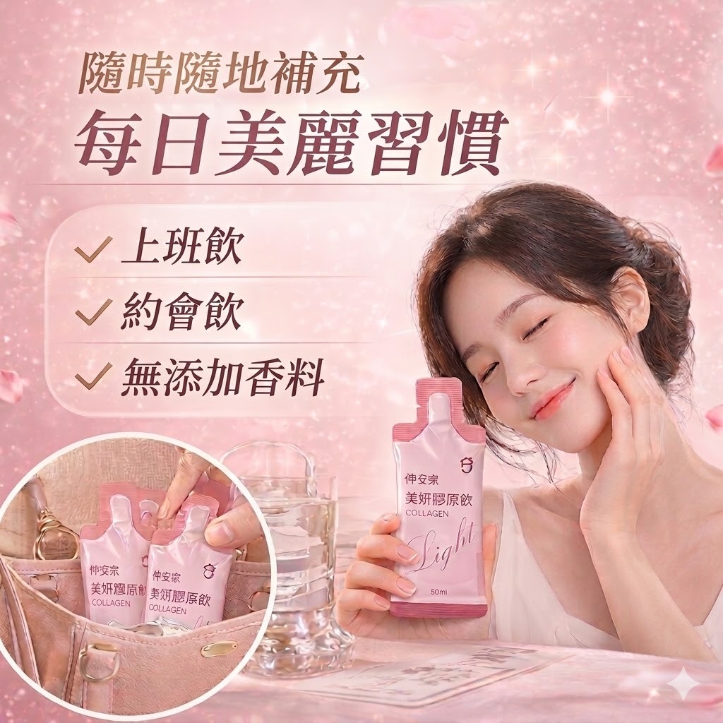 仲安家 美妍膠原飲 Light 7包/盒